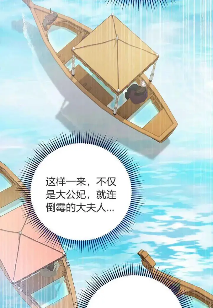 漫画《菲奥妮-预见与杀人魔大公的未来》第26话第83张图