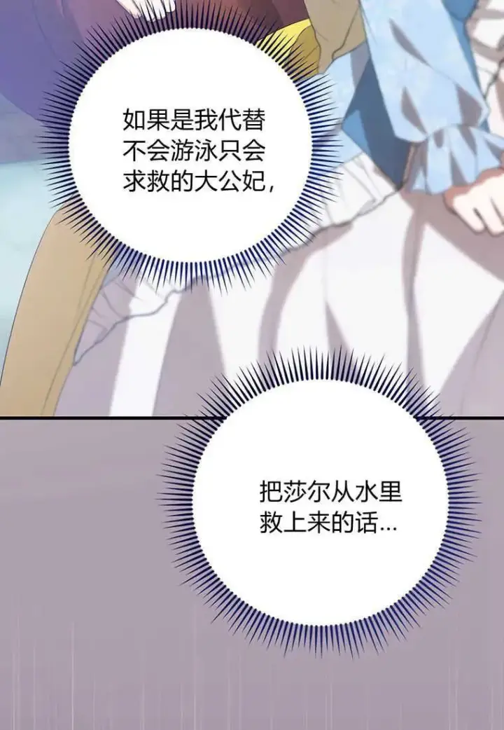 漫画《菲奥妮-预见与杀人魔大公的未来》第26话第86张图