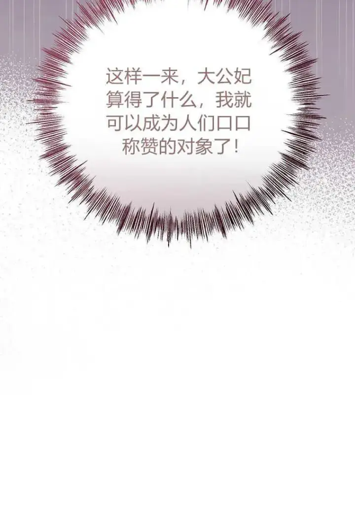 漫画《菲奥妮-预见与杀人魔大公的未来》第26话第88张图