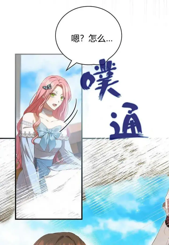 漫画《菲奥妮-预见与杀人魔大公的未来》第26话第92张图