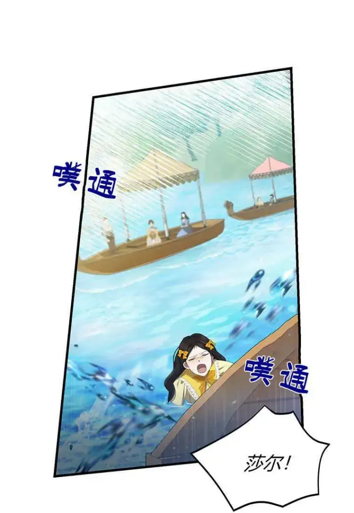 漫画《菲奥妮-预见与杀人魔大公的未来》第26话第99张图