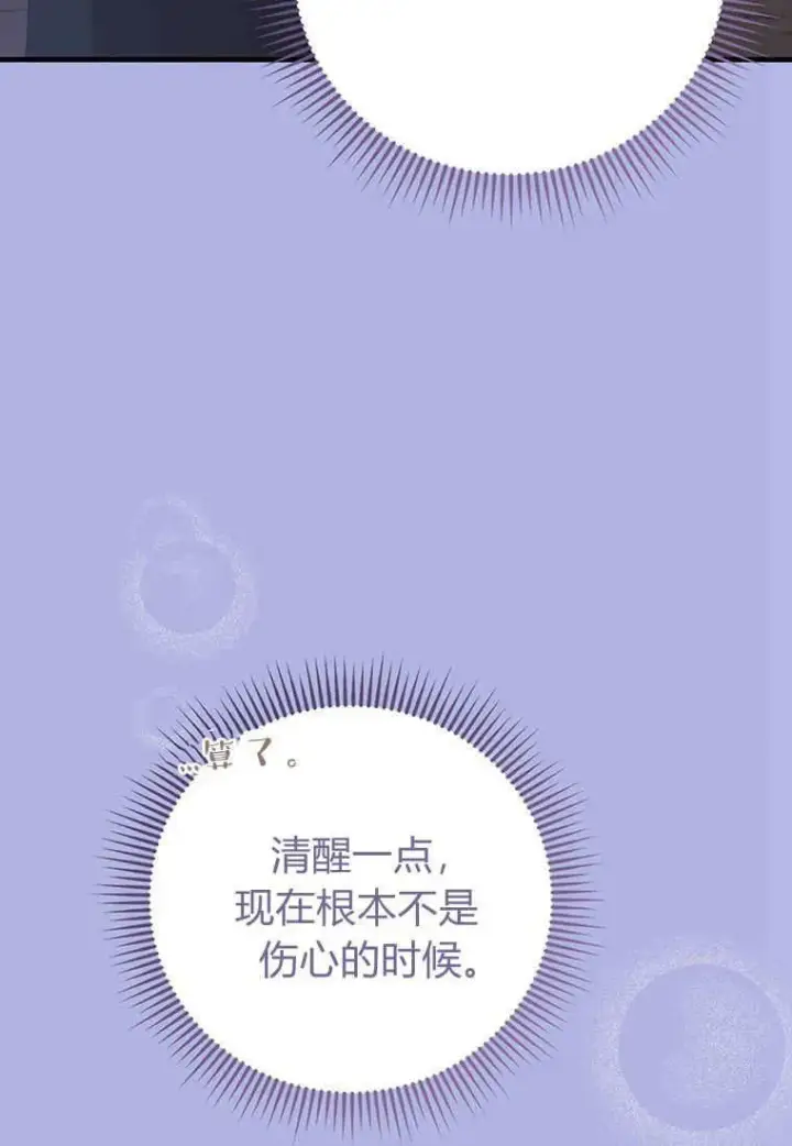 漫画《菲奥妮-预见与杀人魔大公的未来》第27话第103张图