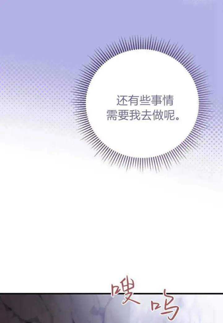 漫画《菲奥妮-预见与杀人魔大公的未来》第27话第104张图