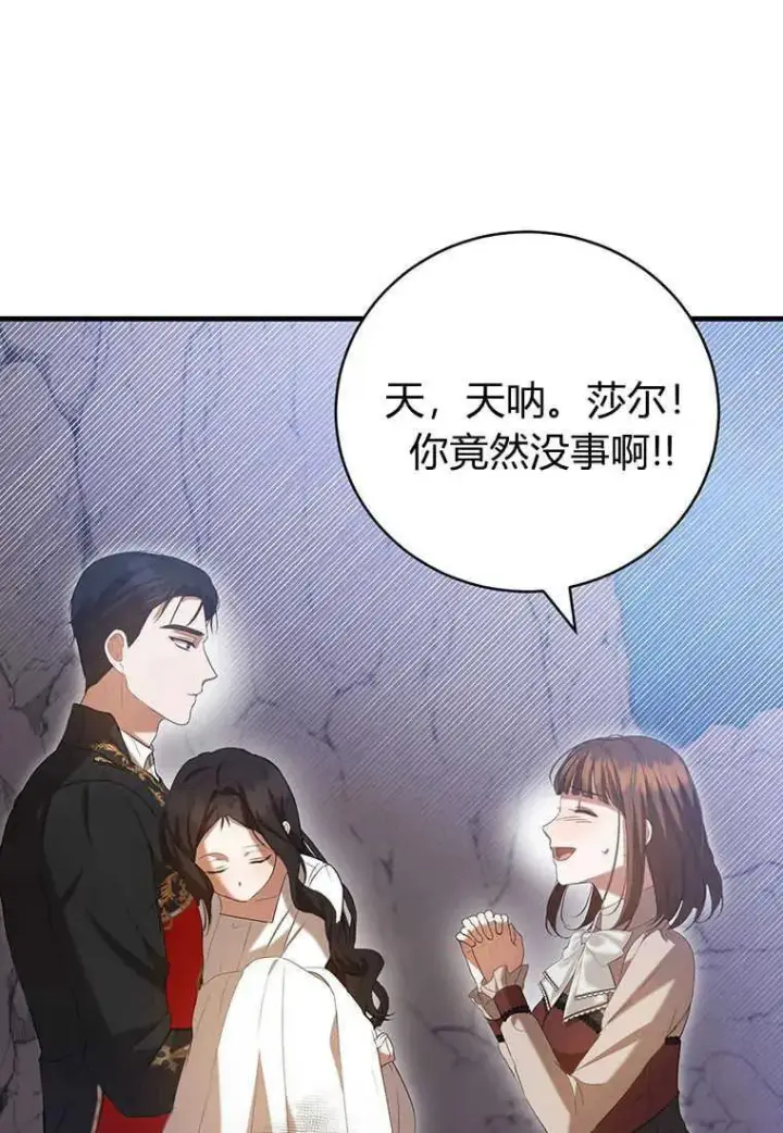 漫画《菲奥妮-预见与杀人魔大公的未来》第27话第107张图