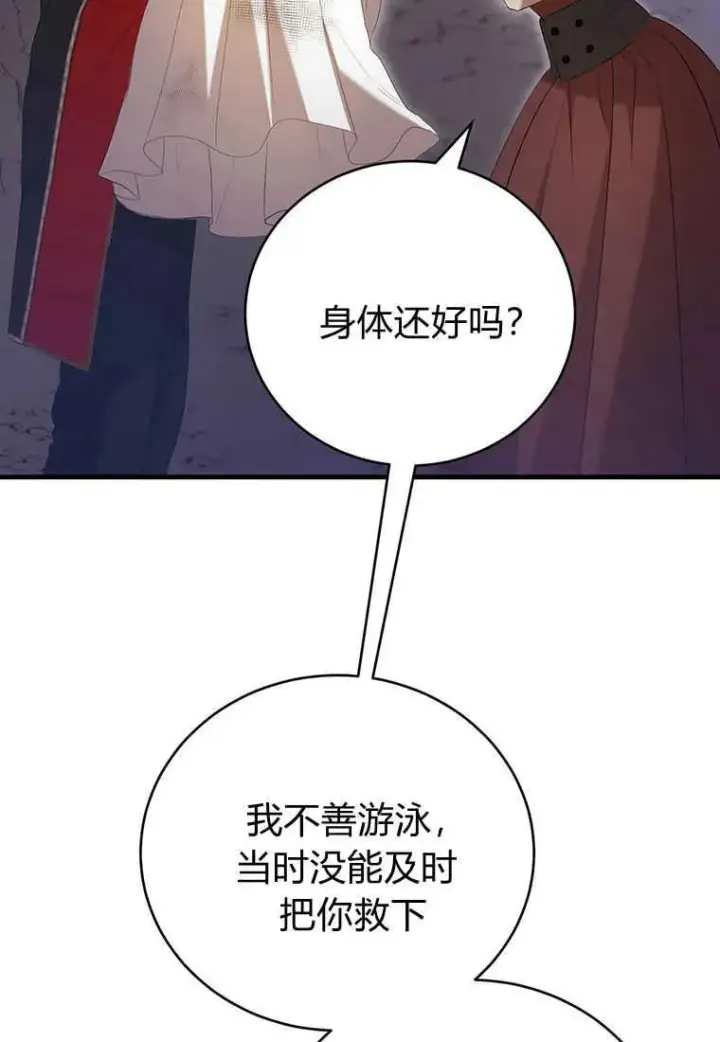 漫画《菲奥妮-预见与杀人魔大公的未来》第27话第108张图