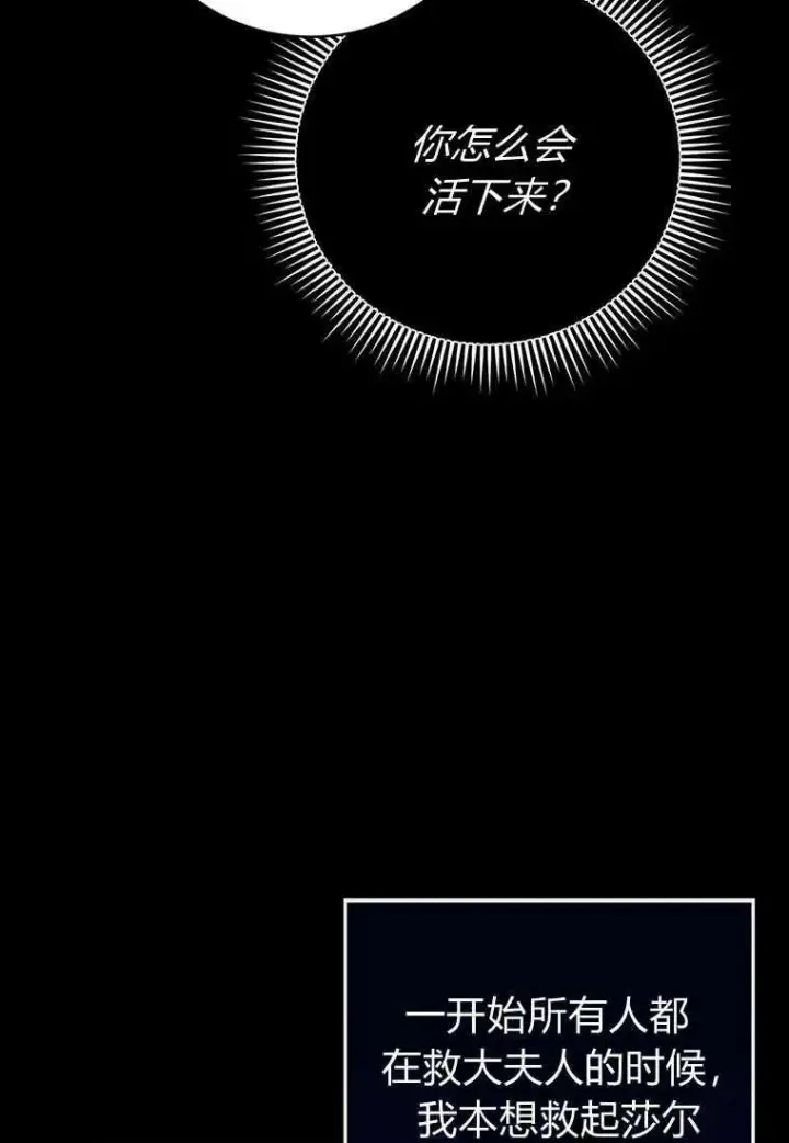 漫画《菲奥妮-预见与杀人魔大公的未来》第27话第111张图