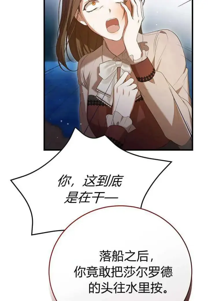 漫画《菲奥妮-预见与杀人魔大公的未来》第27话第126张图