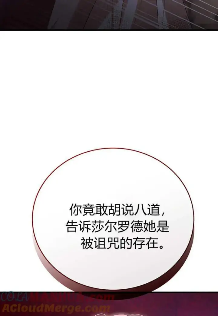 漫画《菲奥妮-预见与杀人魔大公的未来》第27话第129张图