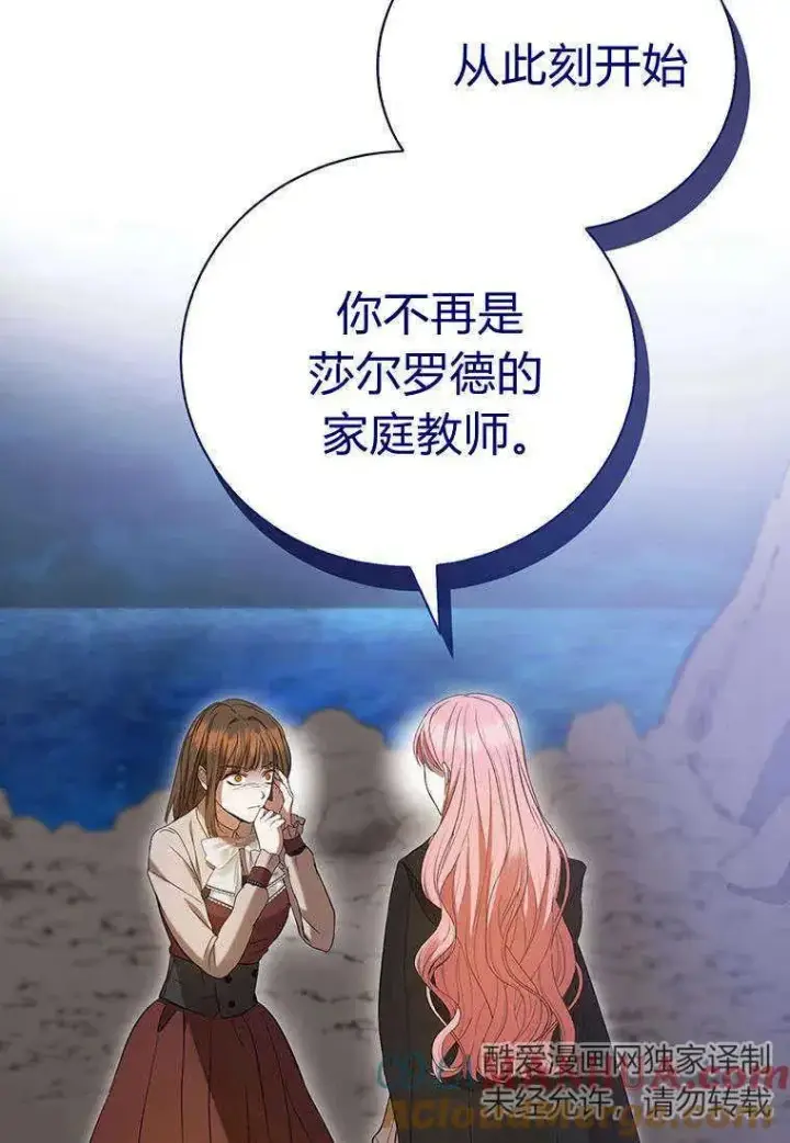 漫画《菲奥妮-预见与杀人魔大公的未来》第27话第133张图
