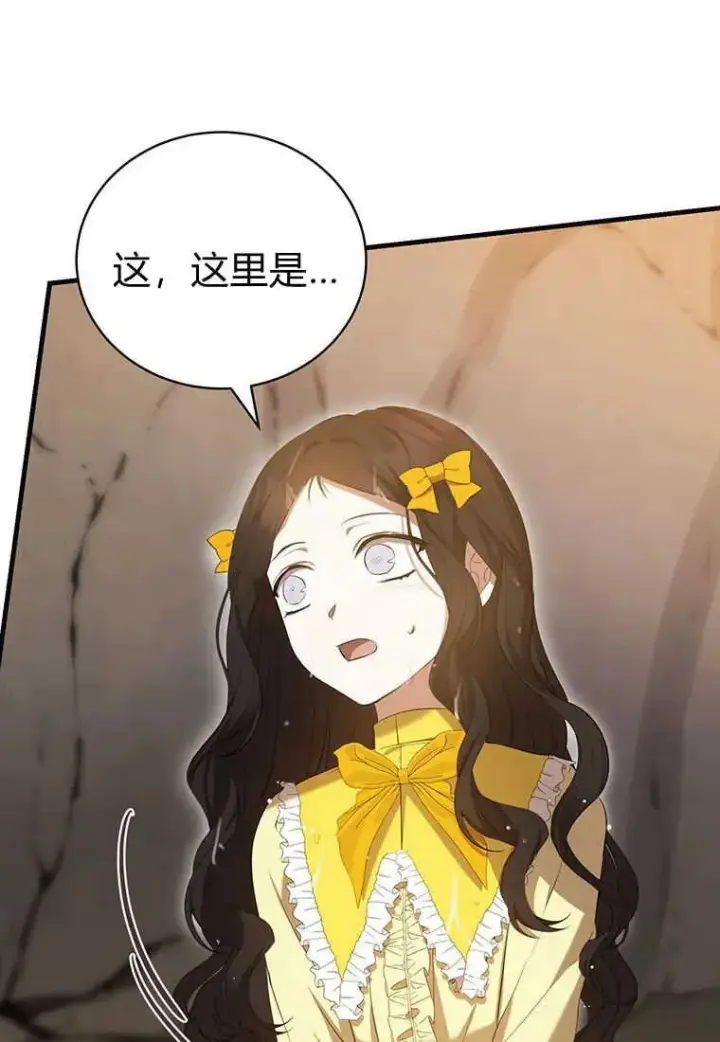 漫画《菲奥妮-预见与杀人魔大公的未来》第27话第19张图