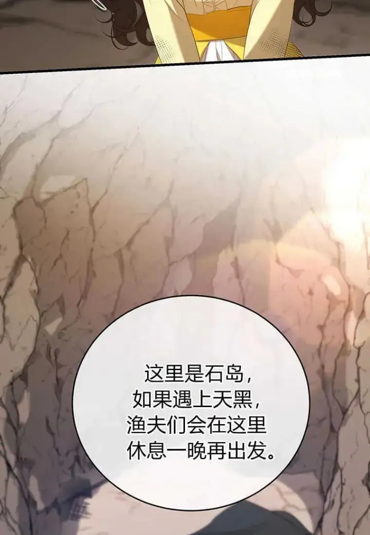 漫画《菲奥妮-预见与杀人魔大公的未来》第27话第20张图