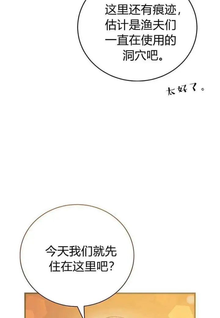 漫画《菲奥妮-预见与杀人魔大公的未来》第27话第22张图