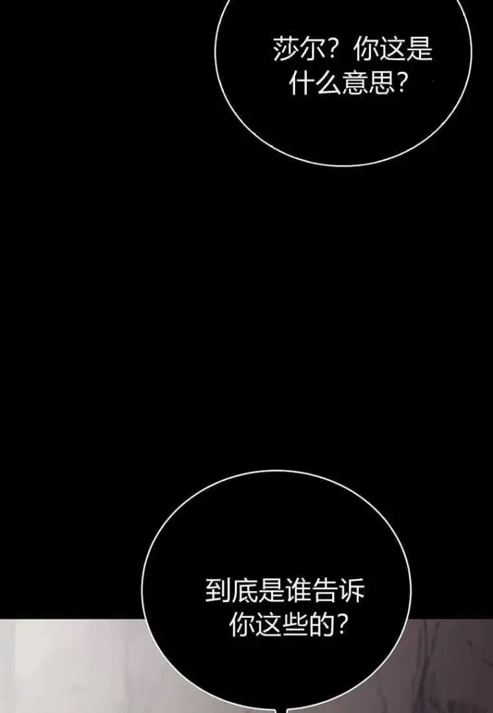 漫画《菲奥妮-预见与杀人魔大公的未来》第27话第32张图