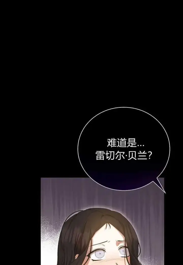漫画《菲奥妮-预见与杀人魔大公的未来》第27话第34张图