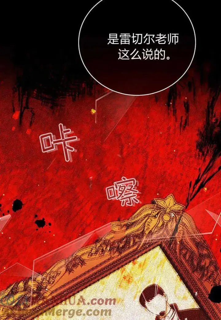 漫画《菲奥妮-预见与杀人魔大公的未来》第27话第37张图