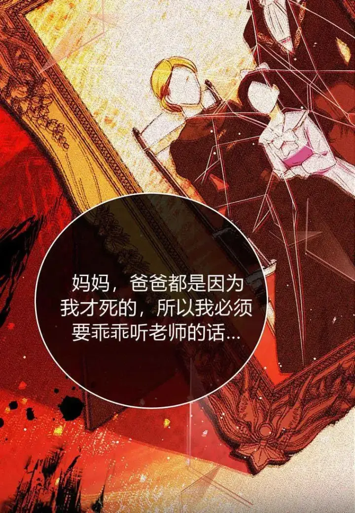 漫画《菲奥妮-预见与杀人魔大公的未来》第27话第38张图