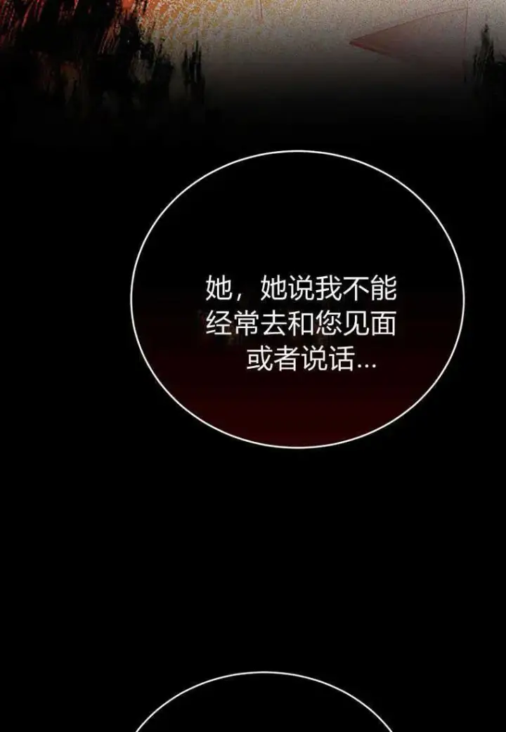 漫画《菲奥妮-预见与杀人魔大公的未来》第27话第39张图