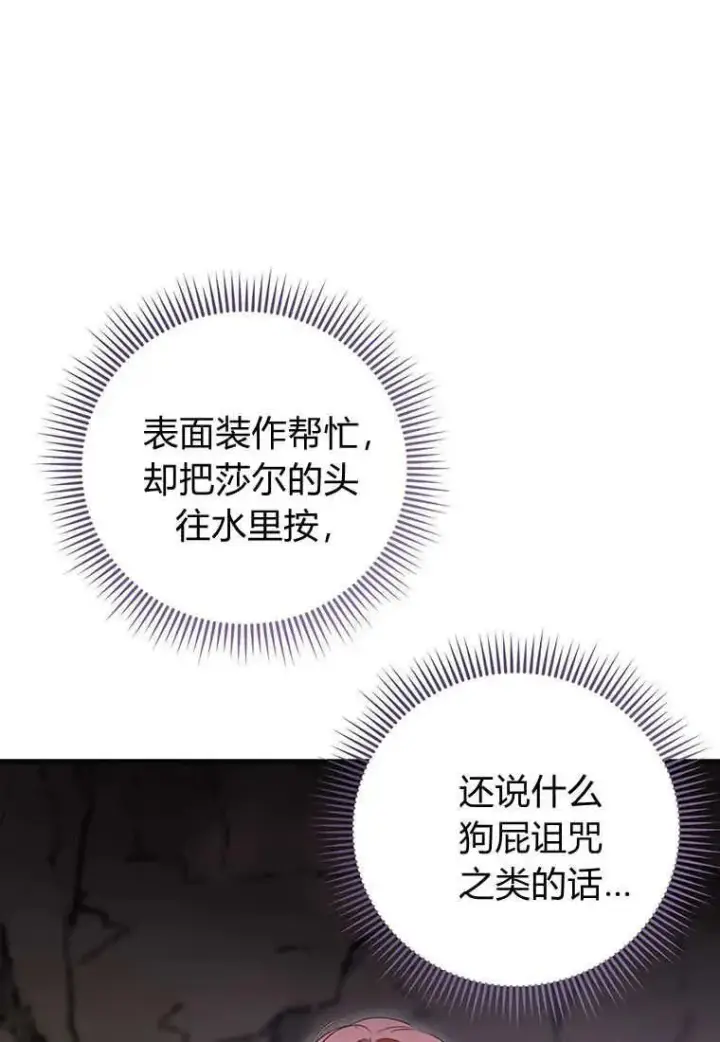 漫画《菲奥妮-预见与杀人魔大公的未来》第27话第42张图