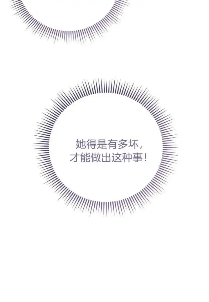 漫画《菲奥妮-预见与杀人魔大公的未来》第27话第44张图