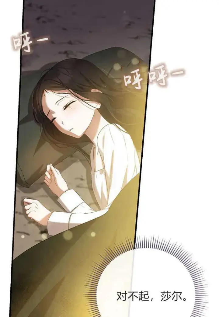 漫画《菲奥妮-预见与杀人魔大公的未来》第27话第47张图