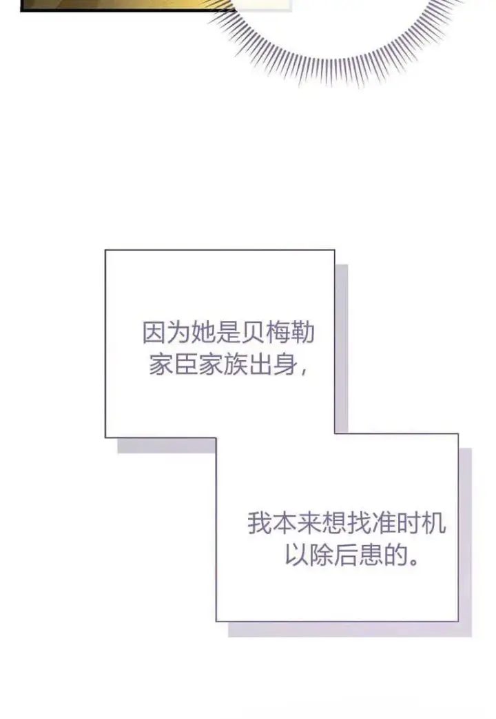 漫画《菲奥妮-预见与杀人魔大公的未来》第27话第48张图