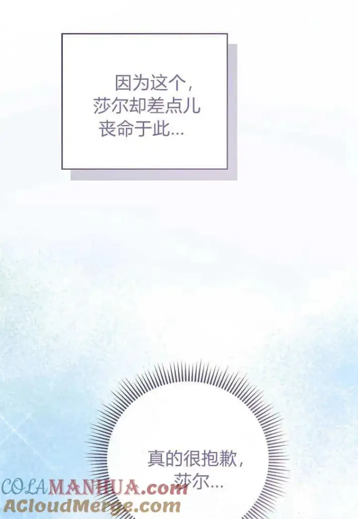 漫画《菲奥妮-预见与杀人魔大公的未来》第27话第49张图