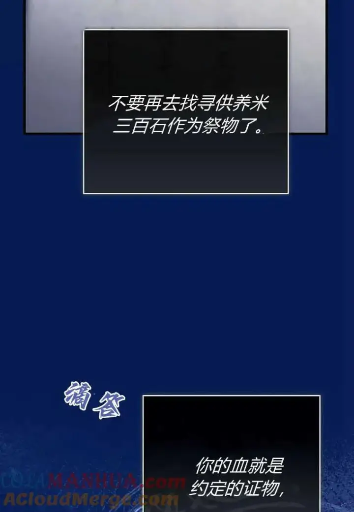 漫画《菲奥妮-预见与杀人魔大公的未来》第27话第65张图