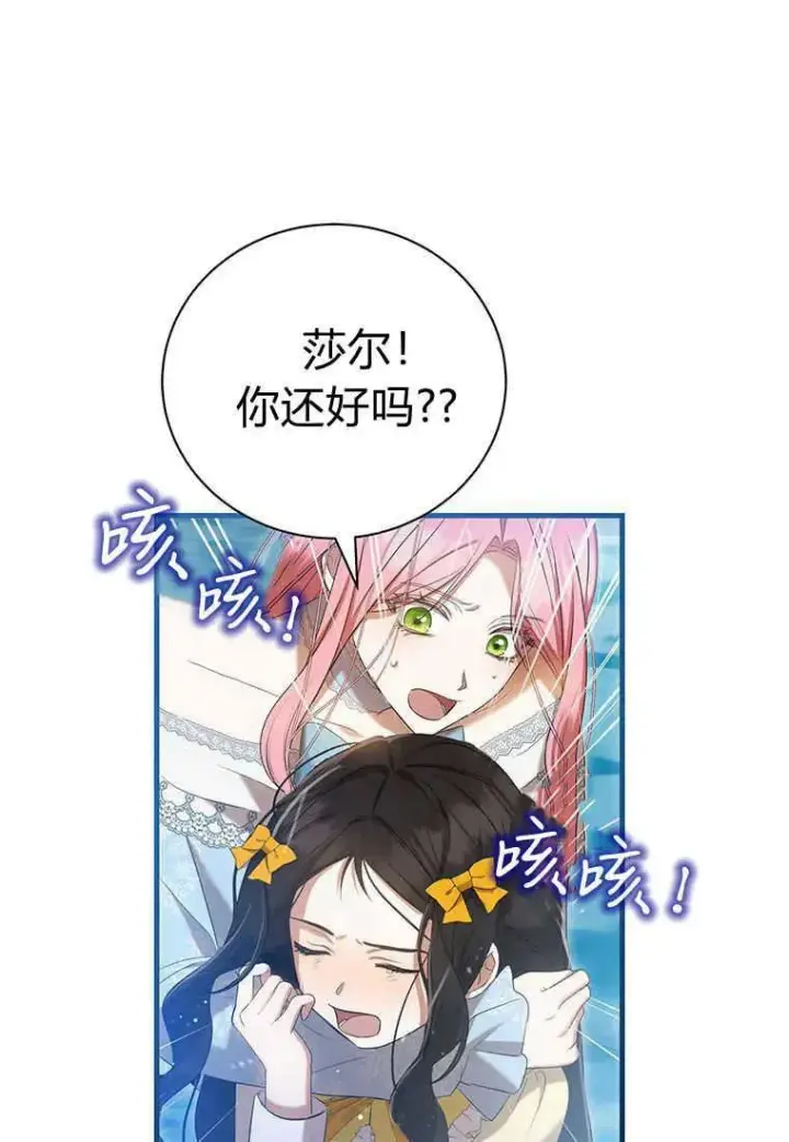 漫画《菲奥妮-预见与杀人魔大公的未来》第27话第8张图