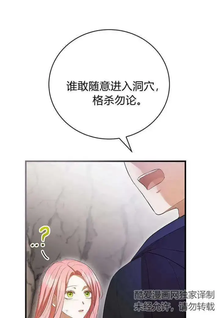 漫画《菲奥妮-预见与杀人魔大公的未来》第27话第86张图