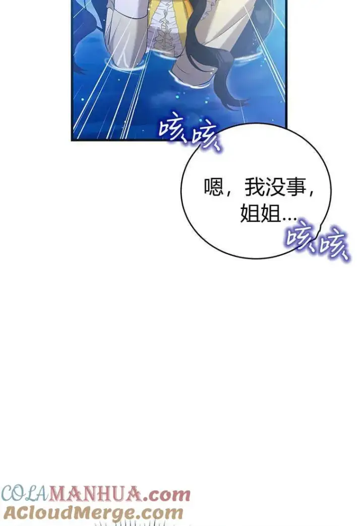漫画《菲奥妮-预见与杀人魔大公的未来》第27话第9张图