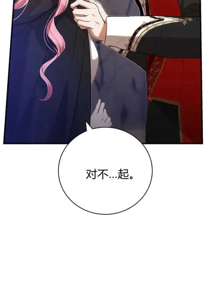 漫画《菲奥妮-预见与杀人魔大公的未来》第27话第91张图