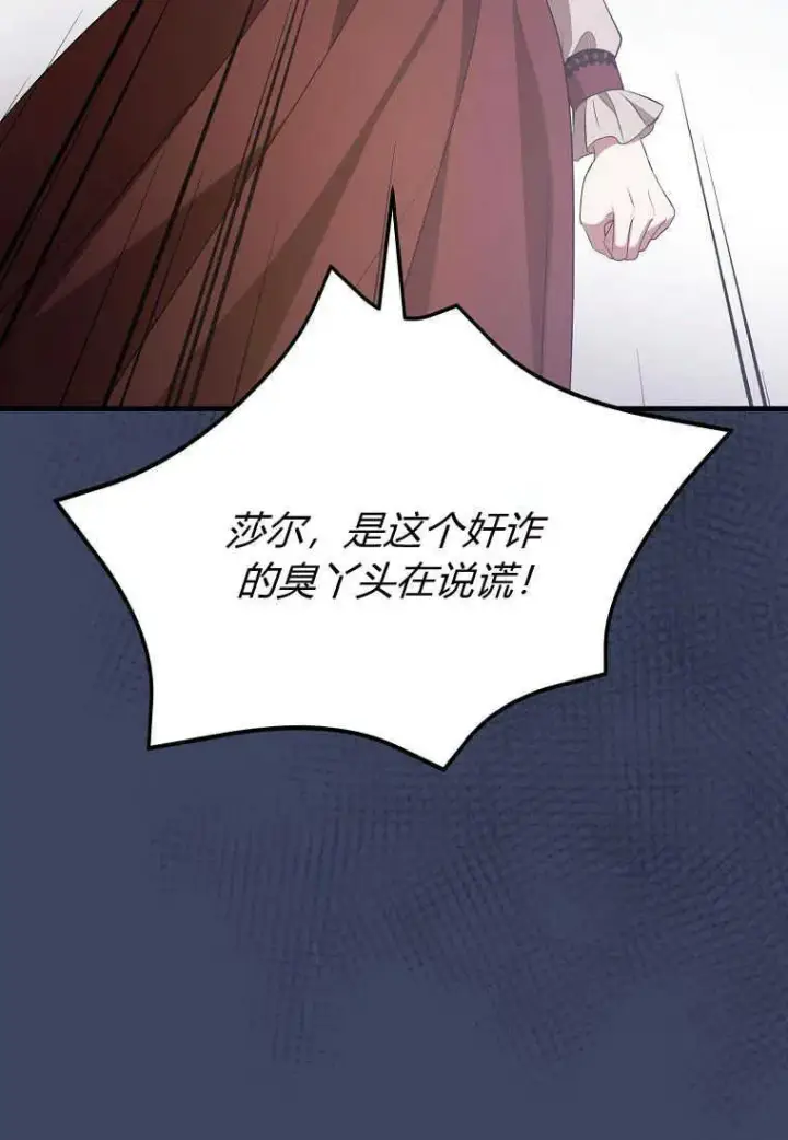 漫画《菲奥妮-预见与杀人魔大公的未来》第28话第10张图