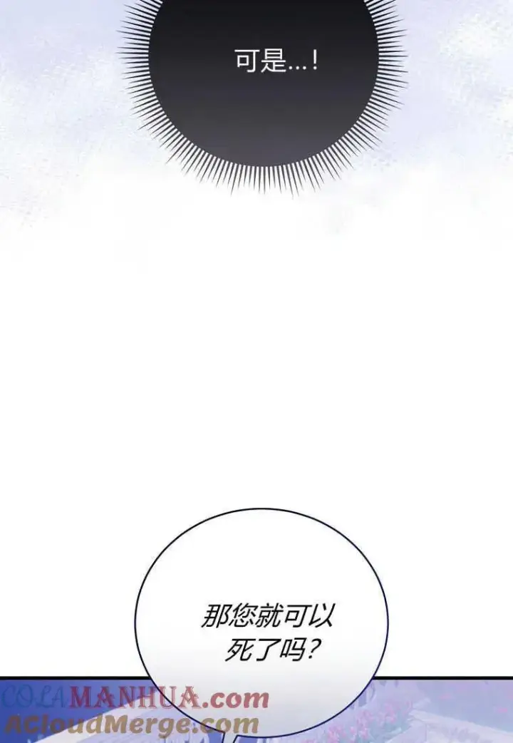 漫画《菲奥妮-预见与杀人魔大公的未来》第28话第101张图