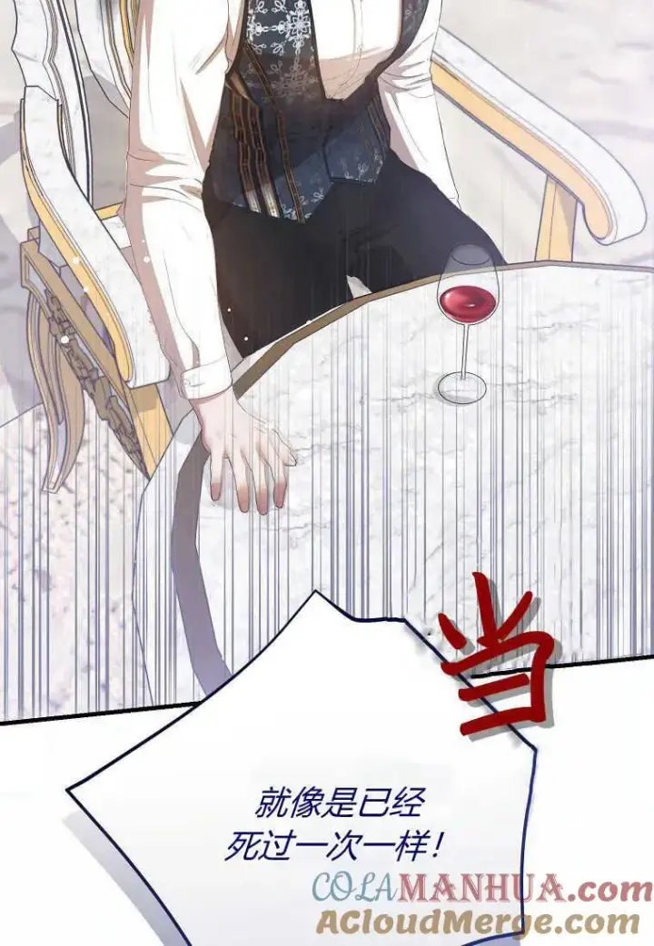 漫画《菲奥妮-预见与杀人魔大公的未来》第28话第105张图