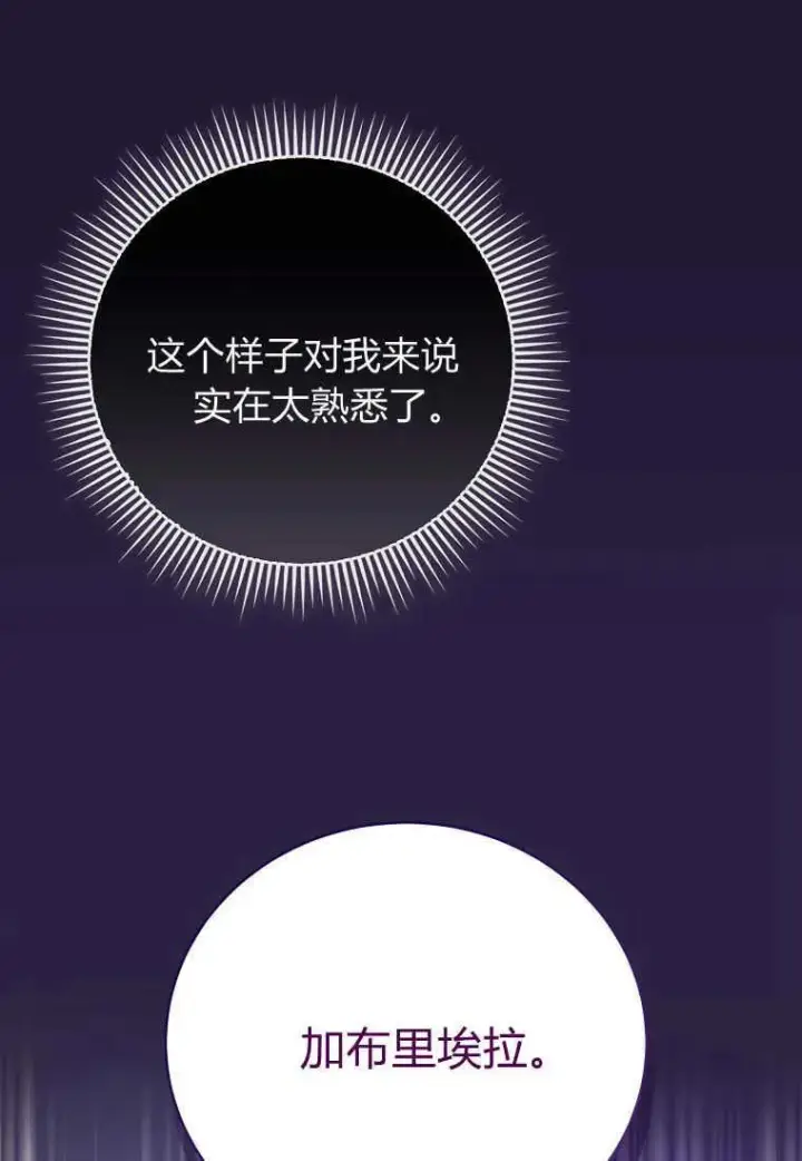 漫画《菲奥妮-预见与杀人魔大公的未来》第28话第108张图