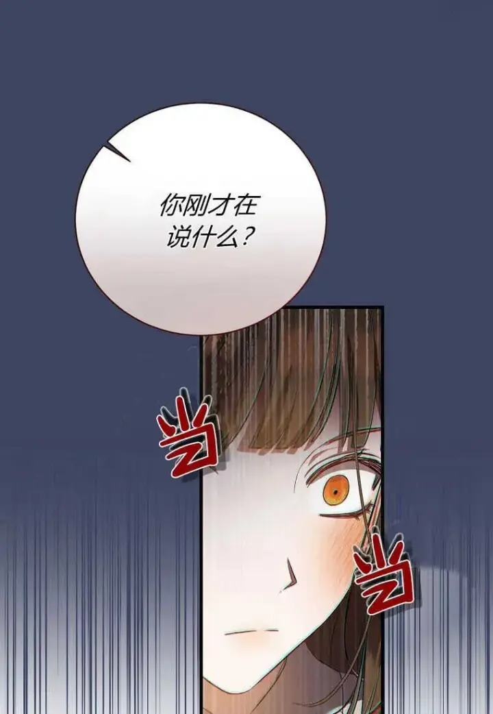 漫画《菲奥妮-预见与杀人魔大公的未来》第28话第11张图