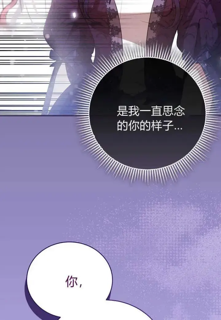 漫画《菲奥妮-预见与杀人魔大公的未来》第28话第110张图