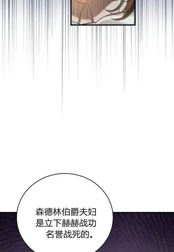 漫画《菲奥妮-预见与杀人魔大公的未来》第28话第12张图