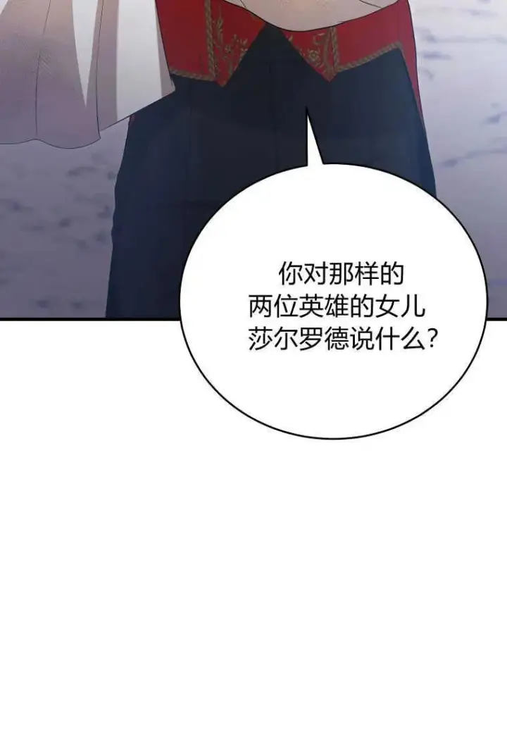 漫画《菲奥妮-预见与杀人魔大公的未来》第28话第14张图