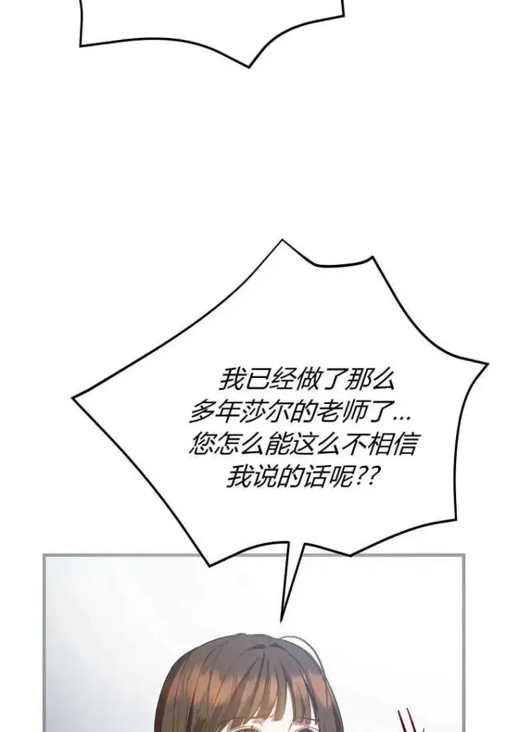 漫画《菲奥妮-预见与杀人魔大公的未来》第28话第16张图