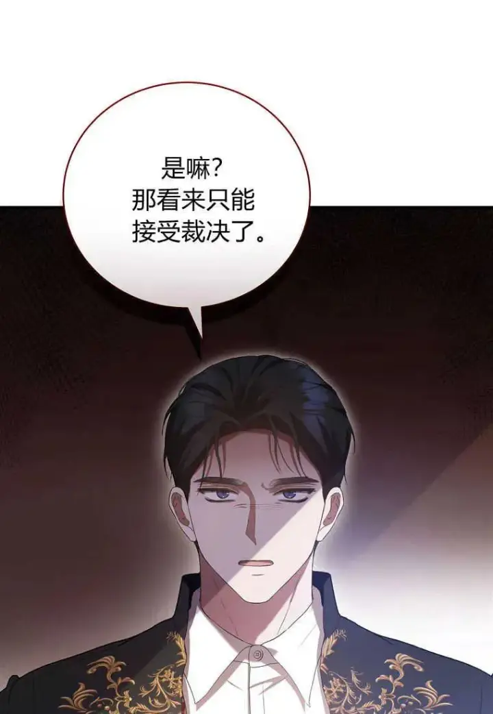 漫画《菲奥妮-预见与杀人魔大公的未来》第28话第18张图