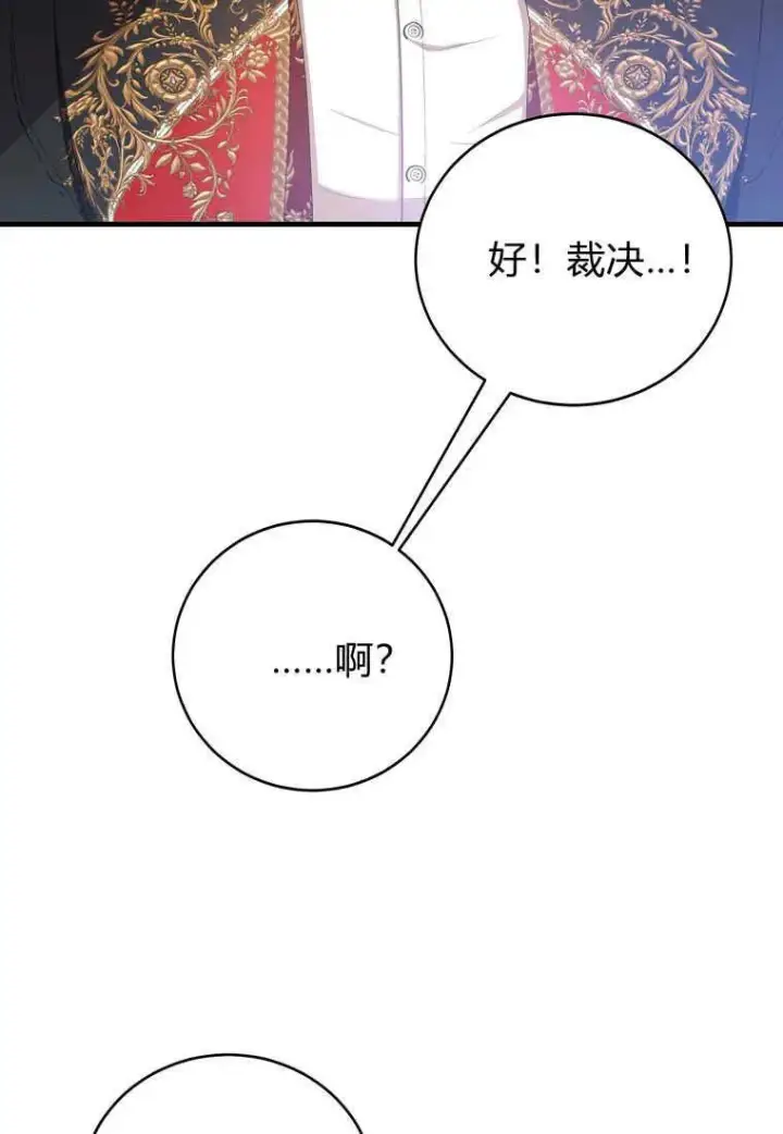 漫画《菲奥妮-预见与杀人魔大公的未来》第28话第19张图