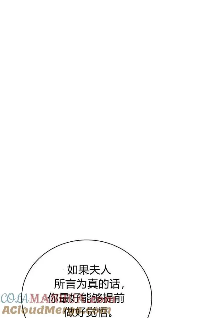 漫画《菲奥妮-预见与杀人魔大公的未来》第28话第21张图
