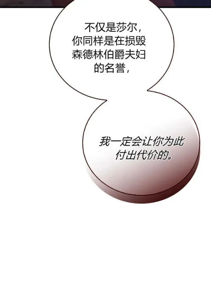 漫画《菲奥妮-预见与杀人魔大公的未来》第28话第23张图