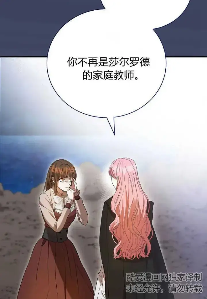 漫画《菲奥妮-预见与杀人魔大公的未来》第28话第3张图