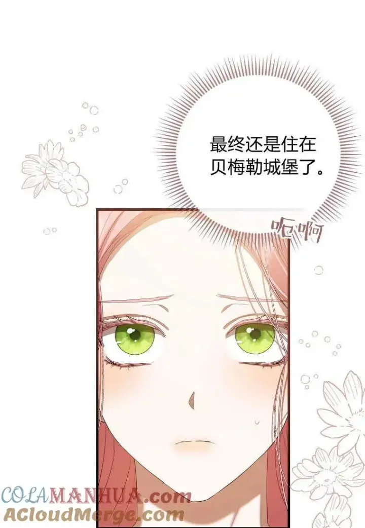 漫画《菲奥妮-预见与杀人魔大公的未来》第28话第33张图