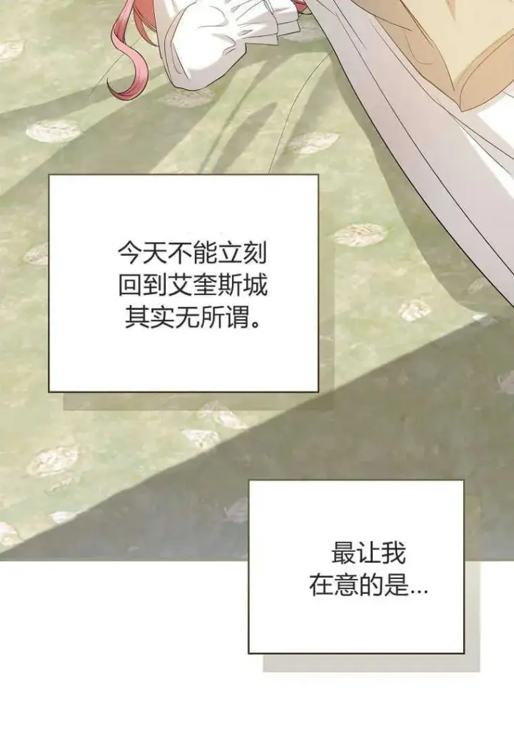 漫画《菲奥妮-预见与杀人魔大公的未来》第28话第35张图