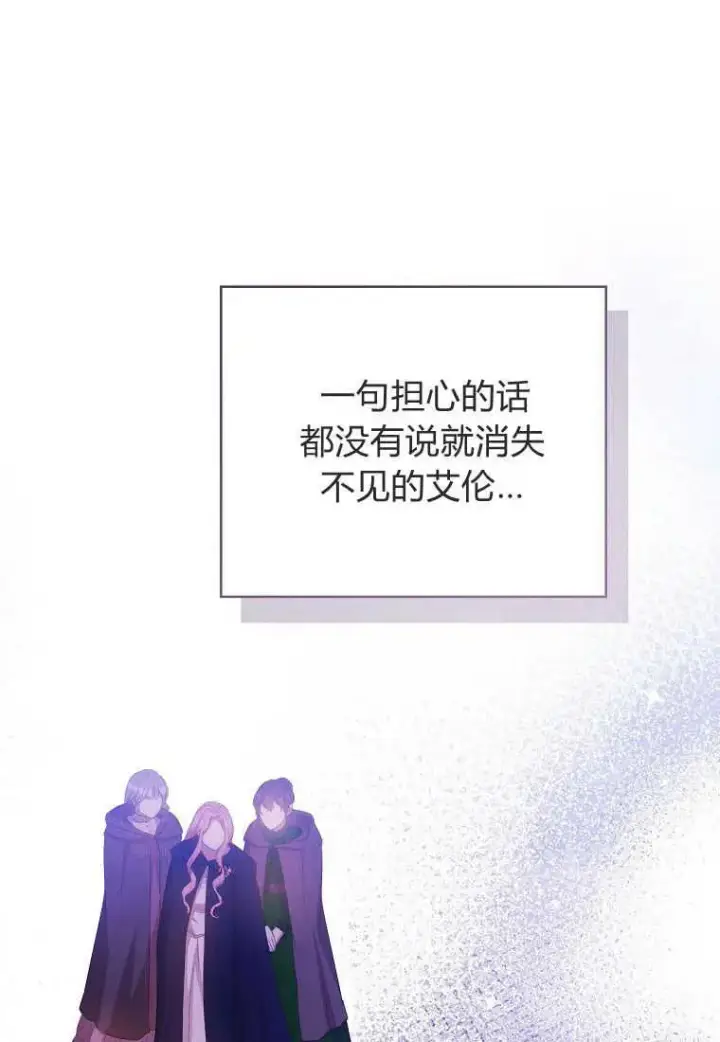 漫画《菲奥妮-预见与杀人魔大公的未来》第28话第36张图