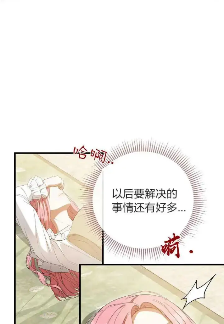 漫画《菲奥妮-预见与杀人魔大公的未来》第28话第38张图