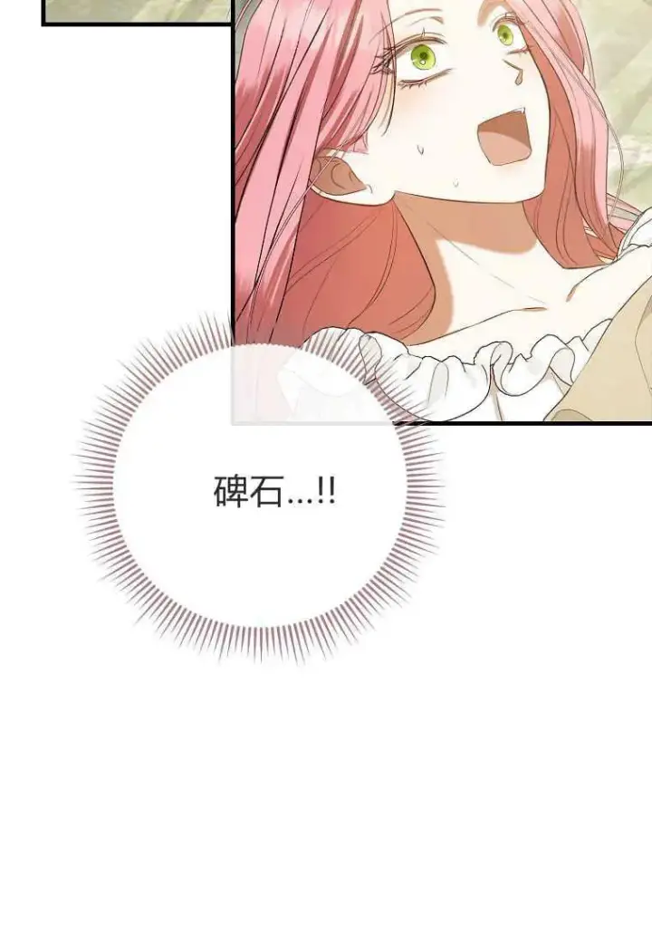 漫画《菲奥妮-预见与杀人魔大公的未来》第28话第39张图